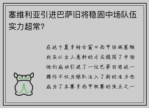 塞维利亚引进巴萨旧将稳固中场队伍实力超常？