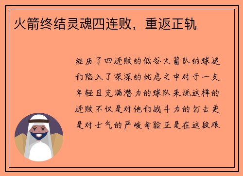 火箭终结灵魂四连败，重返正轨