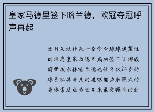 皇家马德里签下哈兰德，欧冠夺冠呼声再起