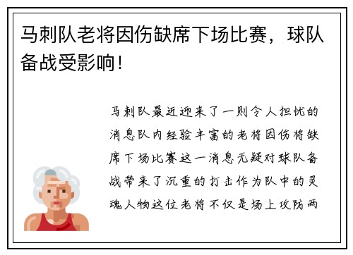马刺队老将因伤缺席下场比赛，球队备战受影响！