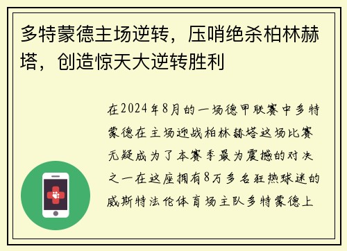 多特蒙德主场逆转，压哨绝杀柏林赫塔，创造惊天大逆转胜利