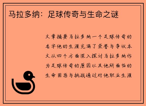 马拉多纳：足球传奇与生命之谜