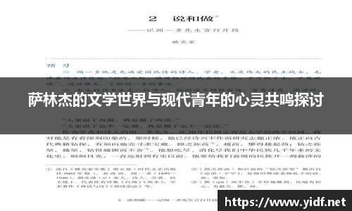 萨林杰的文学世界与现代青年的心灵共鸣探讨